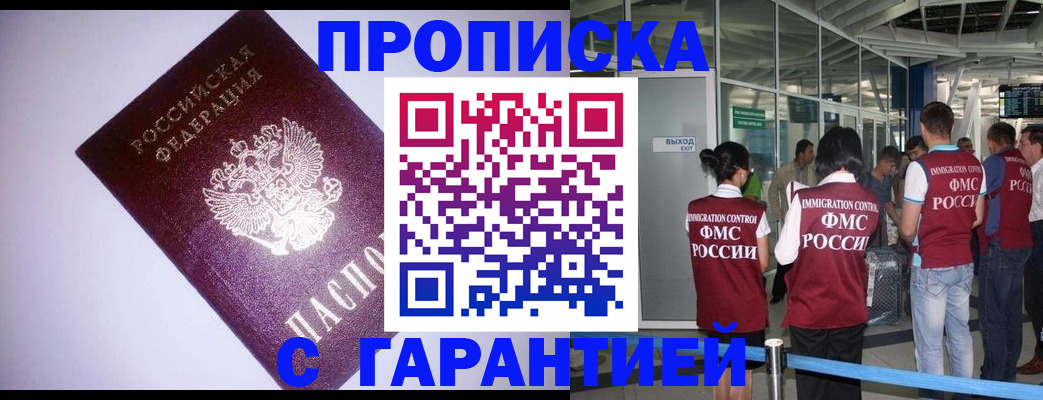 прописка для работы в Феодосии