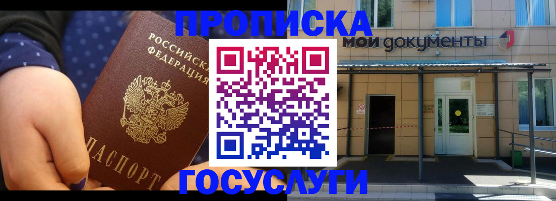 прописка гарантия в Феодосии