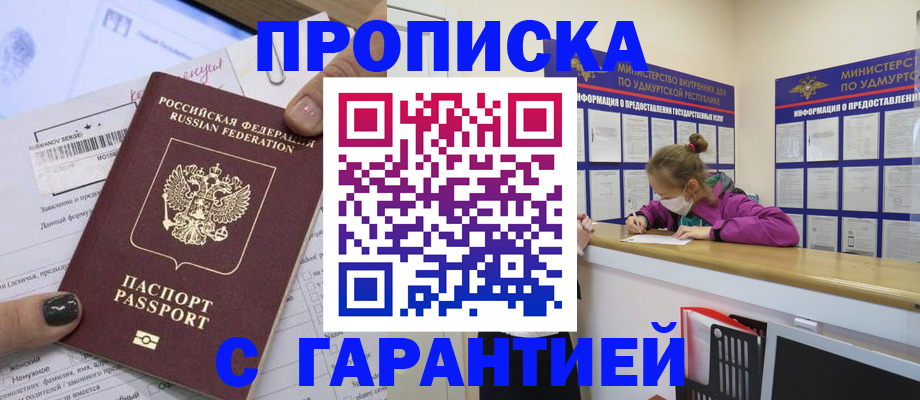 прописка 2025 в Феодосии