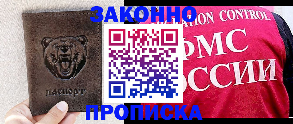 временная прописка в Феодосии